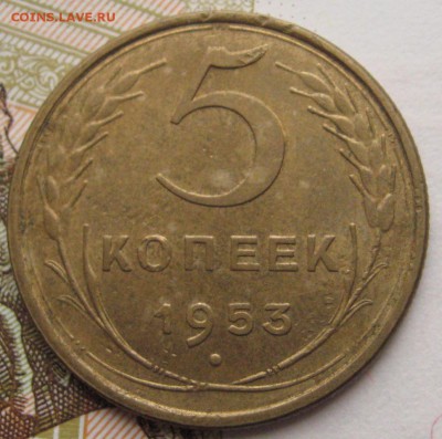 5 копеек 1953  с 200 до 03.01.18 в 22.00 мск - IMG_6894.JPG