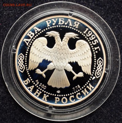 2 рубля 1995г. Есенин, пруф - DSC_2941.JPG
