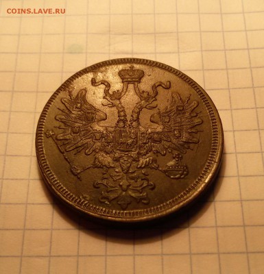 5 копеек 1866 ем - 20180201_112648