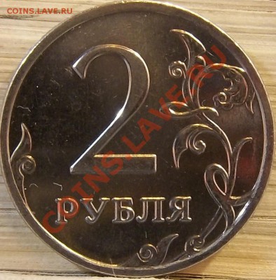 2 рубля 2009 год сталь 2.31А? - 5