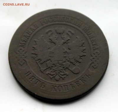 5 копеек 1878 СПБ; 1880 СПБ; 1869 ЕМ (102,106,111) 2.02 - IMG_0991.JPG