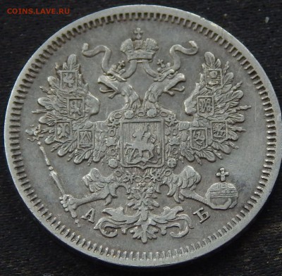 20 копеек 1863 спб аб - 63б