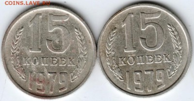 15 копеек 1979 г. 2 шт. до 07.02.18 г. в 23.00 - Scan-180131-0023