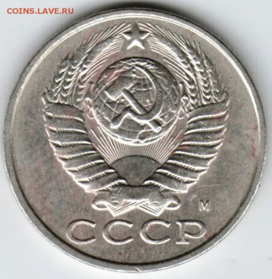 15 копеек 1991 г. "М" до 07.02.18 г. в 23.00 - Scan-180131-0012