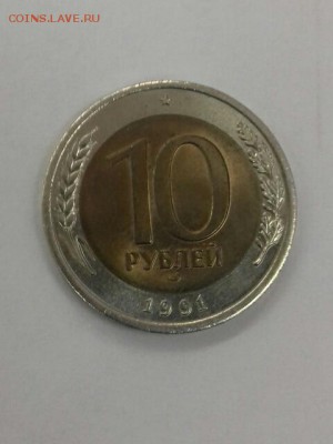 Прошу помощи в оценку монеты 10 рублей 1991 года ЛМД - 2018-2-1 10-32-20