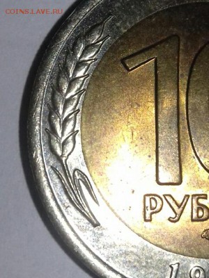 Прошу помощи в оценку монеты 10 рублей 1991 года ЛМД - 2018-2-1 10-51-56