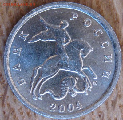 1 копейка 2004 года. ММД. Двойные поводья. - 002.JPG