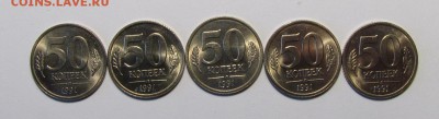 50 копеек 1991ЛМД "ГКЧП" 5 шт. мешковые до 06-02-18 - IMG_3729.JPG