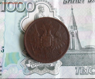 5 копеек 1858 ЕМ до 5.02.18г 23.00 МСК - 2