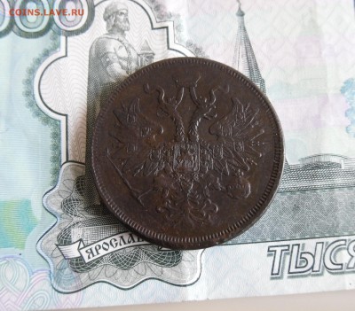 5 копеек 1863 ЕМ до 5.02.18г в 23.00 МСК - 5