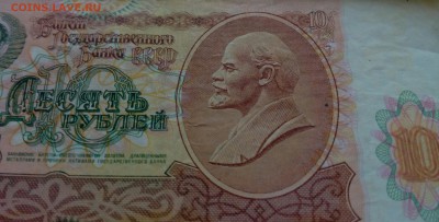 Брак печати 10 руб 1991г - IMG_20180201_104215