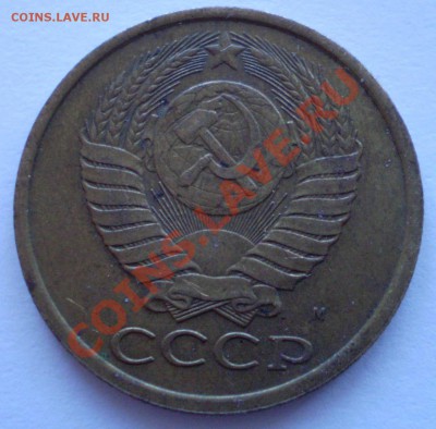 Предпродажная оценка 5 коп.1990 м - P1070002.JPG