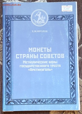 Металлические боны "Арктикуголь"Каталог. До 5.02.2018 в 22.0 - 20180201_111735