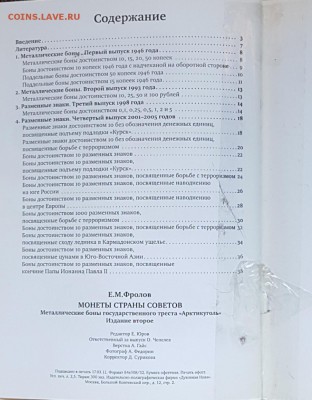 Металлические боны "Арктикуголь"Каталог. До 5.02.2018 в 22.0 - 20180201_111821