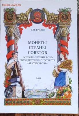 Металлические боны "Арктикуголь"Каталог. До 5.02.2018 в 22.0 - 20180201_111858