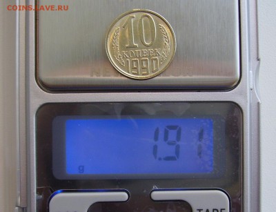 10 копеек 1990 М определение подлинности - 3.JPG