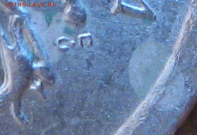 1 копейка 2003 года. СПМД. Штемпель 3.211А1? - 009.JPG