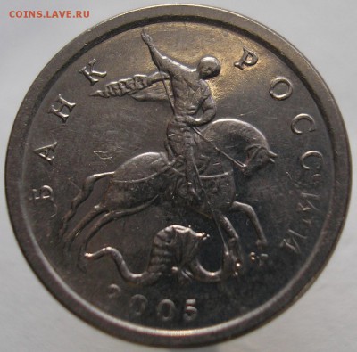 1копейка 2005 сп. Шт. 3.21Б? - P1010402 А