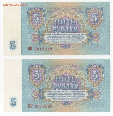 2 боны серии ИО (5 рублей 1961) в UNC до 03.02.2018 - 4