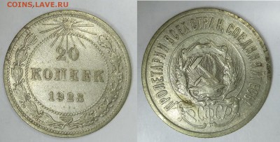 20 копеек 1923 с 1 рубля до 04.02 до 20.00 мск - 20к 23