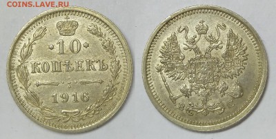 10 копеек 1916 aunc до 04.02 до 20.00мск - 10к16
