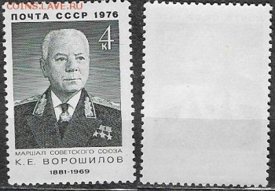 СССР 1976. №4552. К. Е. Ворошилов - 4552