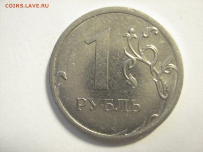 Браки на определение и оценку: 2 рубля 2011 м, рубль 2013 м - DSC08560.JPG