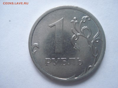 Браки на определение и оценку: 2 рубля 2011 м, рубль 2013 м - DSC08555.JPG