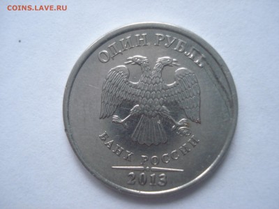 Браки на определение и оценку: 2 рубля 2011 м, рубль 2013 м - DSC08554.JPG