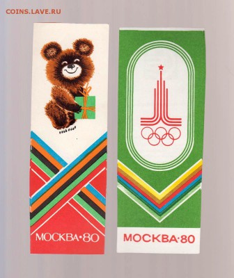 обменяю Олимпийского Мишку- Олимпиада 80 - Изображение001 061
