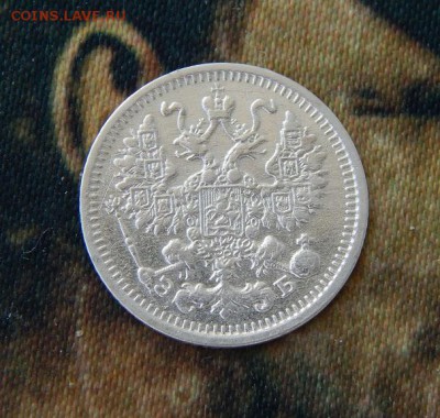 5 копеек 1911 г. СПБ ЭБ. Николай II. - DSCN6764.JPG