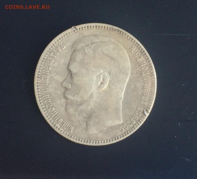 1 рубль 1897 (А•Г) до 3.02 22-10 - 4FE61D9C-7416-4194-B782-E42C08457174