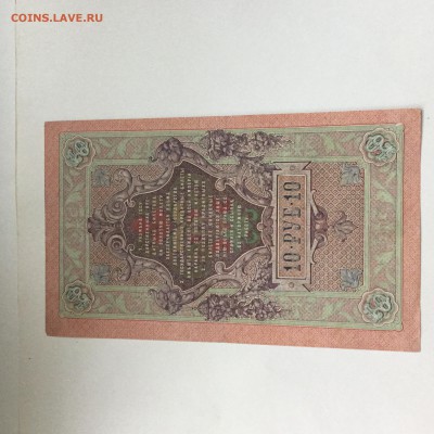 10 рублей  1909 года - 670724B7-5B18-40C4-BCB8-11ECBDA308D8