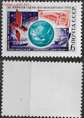 СССР 1974. №4325. День космонавтики - 4325