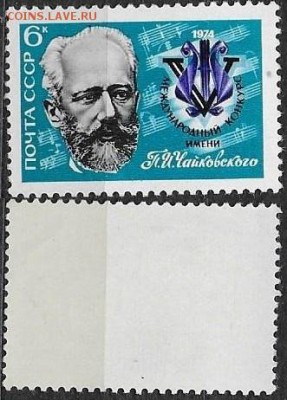 СССР 1974. №4356. П. И. Чайковский - 4356