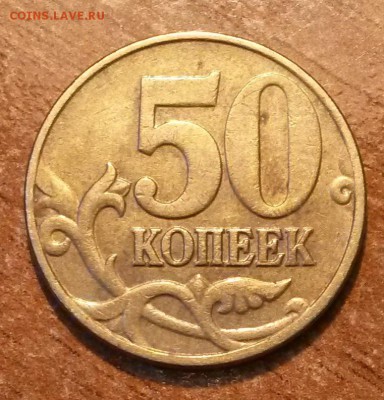 50 копеек 2004г М.  Шт.Б.  Редкая.    до 21.00      7.02.18. - 1