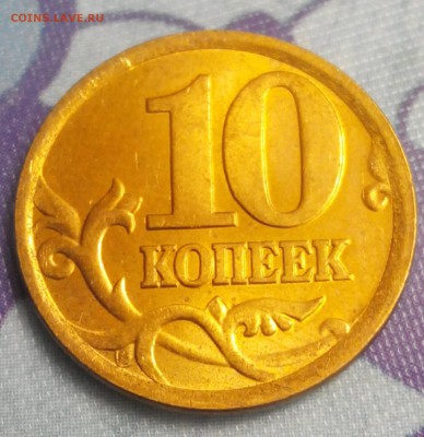 10 копеек 2002 г. СП шт. 2.3 ? - 2018201190451-1