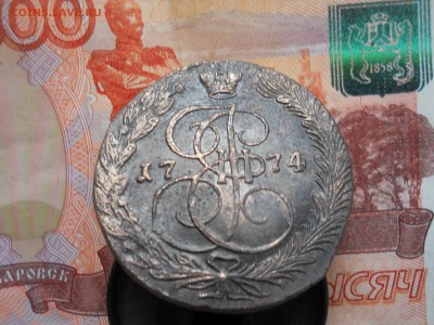 5 копеек 1773-74 гг до 03 02 - DSCN7494.JPG