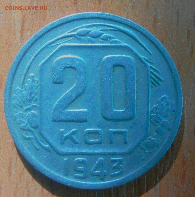 Пара монет 20 коп.43г. шт.1.22? - _20180201_131831.JPG