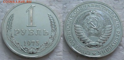 1 рубль 1975г. ВUNC с 200р. до 07.02.2018г. 22:00 - 1р75