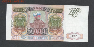 50000 р 1993(1994)г - 50 тр 11
