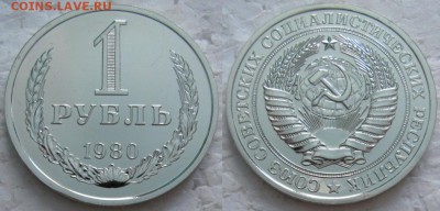 1 рубль 1980г. ВUNC (мал. звезда) до 07.02.2018г. 22:00 - 1р80мз