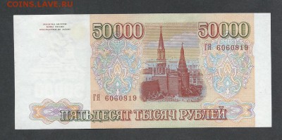 50000 р 1993(1994)г - 50 тр 22