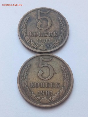 5 копеек 1981 года. - IMG_20180201_134914