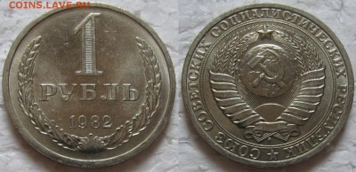1 рубль 1982г. UNC с 200р. до 07.02.2018г. 22:00 - 1р82