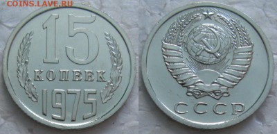 15 коп 1975г. ВUNC с 200р. до 07.02.2018г. 22:00 - 15к75