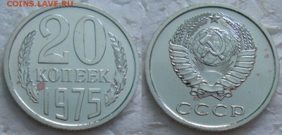 20 коп 1975г. ВUNC с 200р. до 07.02.2018г. 22:00 - 20к75