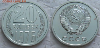 20 коп 1976г. ВUNC с 200р. до 07.02.2018г. 22:00 - 20к76
