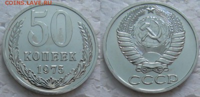 50 коп 1975г. ВUNC с 200р. до 07.02.2018г. 22:00 - 50к75