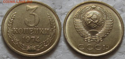 3коп 1974г. (шт.1.2) - 3к74-2